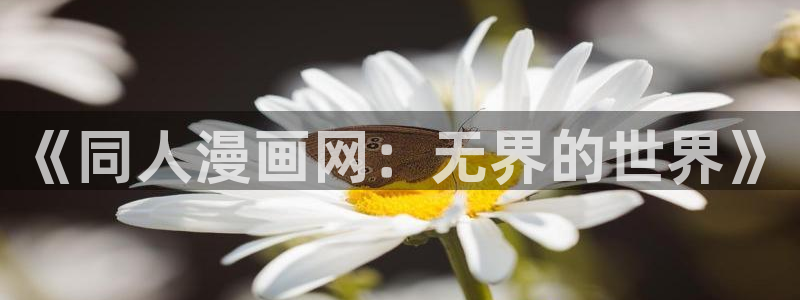 汗汗漫画 韩国漫画