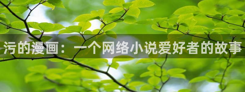 汗汗漫画大全首页