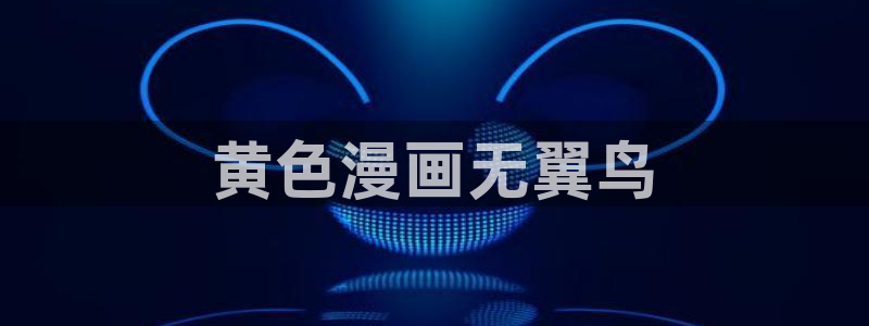 汗汗漫画羞羞首页入口在线免费阅读漫画