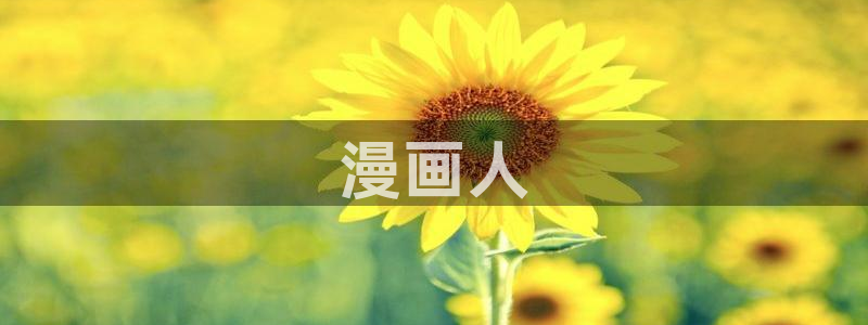 羞羞漫画汗汗漫画sss