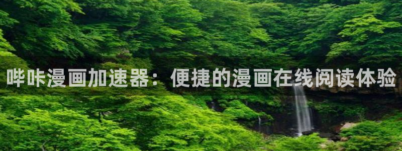 汗汗漫画在线版