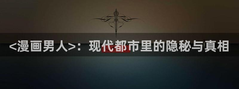 汗汗漫画官方网站