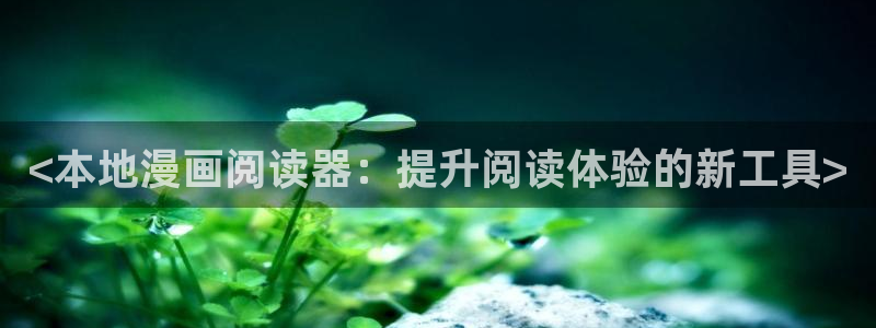 汗汗漫画首页登录免费入口