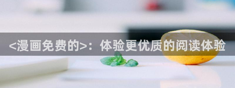 汗汗漫画动漫首页