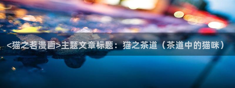 汗汗漫画在线观看免费版