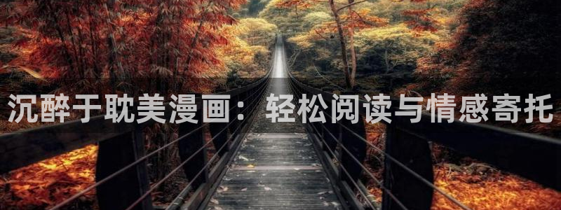 汗汗漫画平台